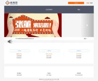 Jinhaidai.com(金海贷) Screenshot