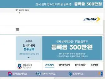 Jinhak.com(합격예측은) Screenshot