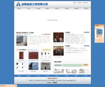 Jinhengdoors.com(沈阳金恒工贸有限公司) Screenshot