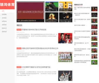 Jinhongcn.com(足球直播) Screenshot