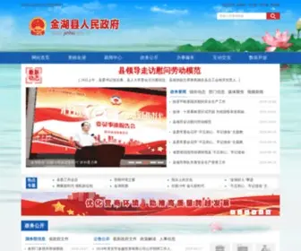 Jinhu.gov.cn(金湖县人民政府) Screenshot