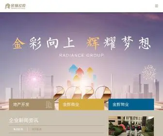 Jinhuichina.com.cn(金辉集团) Screenshot