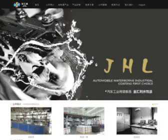 Jinhuili.com(北京金汇利应用化工制品有限公司) Screenshot