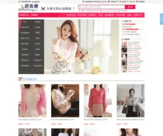 Jinhuotong.net(韩国服饰) Screenshot