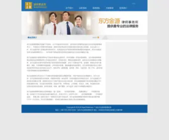 Jininfo.com(东方金源律师事务所) Screenshot