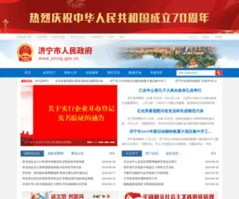 Jining.gov.cn(济宁市人民政府) Screenshot