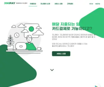 Jinipay.co.kr(지니페이) Screenshot