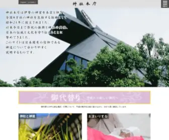 Jinjahoncho.or.jp(神社本庁) Screenshot