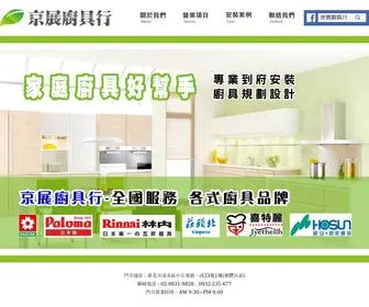 Jinjan.com.tw(熱水器) Screenshot