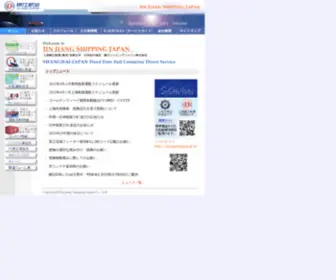 Jinjiangshipping.com(錦江シッピングジャパン株式会社は、日本) Screenshot