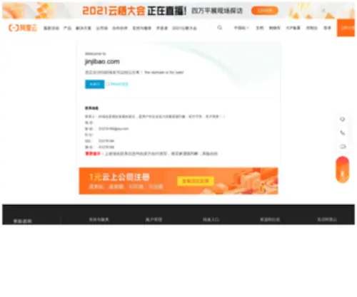 Jinjibao.com(河北同和生物制品有限公司) Screenshot