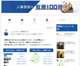 Jinjibuchou.com(忙しいビジネスパーソンや大学生向けに、骨太) Screenshot