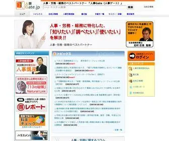 Jinjigate.jp(人事・労務・総務) Screenshot