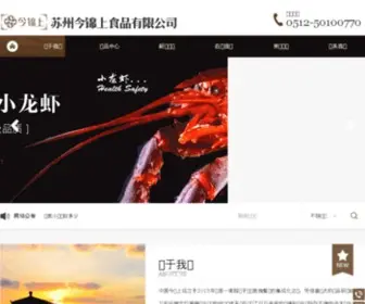 Jinjinshang.com(苏州今锦上食品有限公司) Screenshot