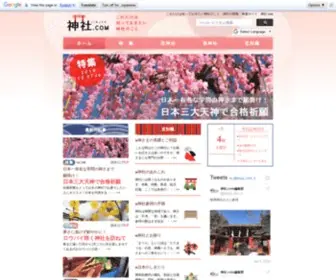 JinjYa.com(神社.com) Screenshot