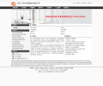 Jinkangchem.com(北京二舅代驾服务有限公司) Screenshot