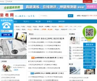 Jinkaoedu.com(金考网) Screenshot