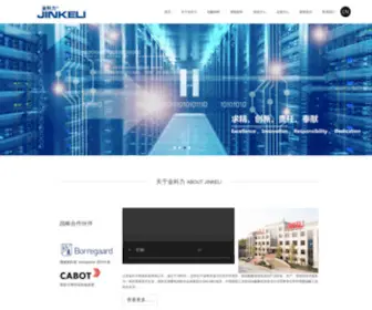 Jinkeli.com(山东金科力电源科技有限公司) Screenshot