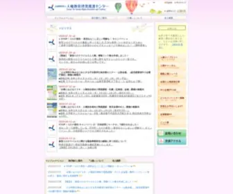 Jinken.or.jp(公益財団法人人権教育啓発推進センター) Screenshot
