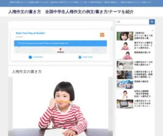 Jinkensakubun.com(全国中学生人権作文の例文) Screenshot