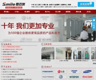 Jinkouanjian.com(进口安检门) Screenshot