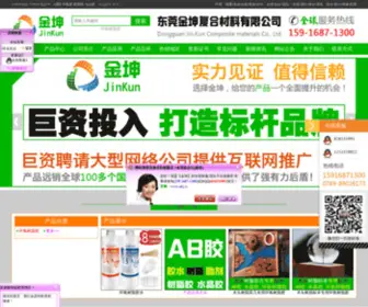 Jinkun88.com(树脂网) Screenshot