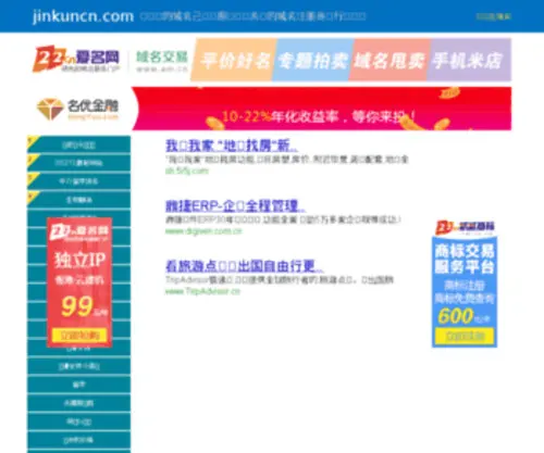 Jinkuncn.com Screenshot