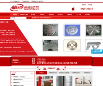 Jinlihengmei.com(北京不锈钢板加工厂) Screenshot