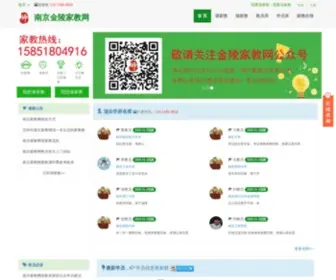 Jinlingjiajiao.com(南京家教) Screenshot