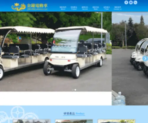 Jinlongecar.com(金鑨電動車│金龍電動車│金鑨國際開發股份有限公司) Screenshot