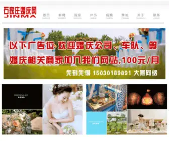 Jinmahunqing.com(石家庄婚庆公司) Screenshot