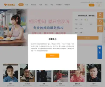 Jinmeigui.cn(深圳婚姻介绍所) Screenshot