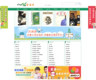 Jinmiao.cn(金苗听书网) Screenshot