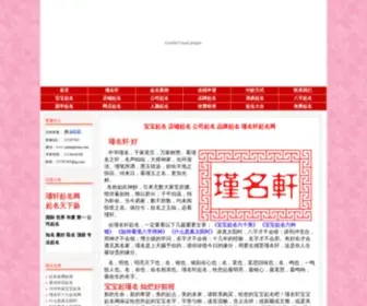 JinmingXuan.com(瑾名轩起名网) Screenshot