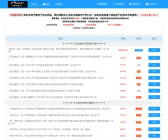 Jinmingzhu.cn(大军QQ小号游戏商城) Screenshot