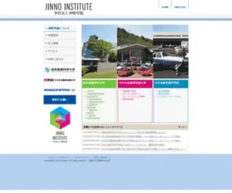 Jinno.ac.jp(学校法人神野学園) Screenshot