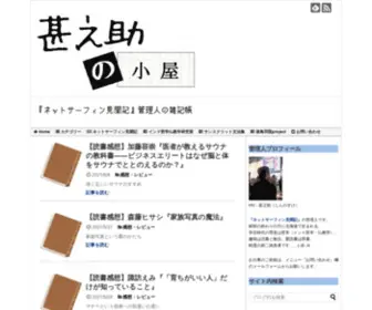 Jinnosuke-Labo.com(甚之助の小屋) Screenshot