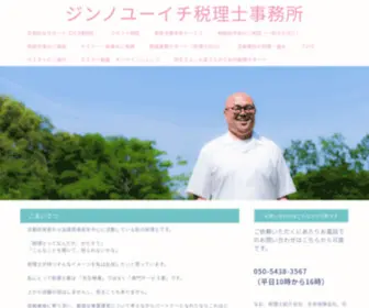 Jinnozeirishi.com(京都市下京区) Screenshot