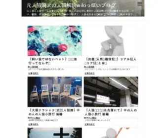 Jinnrouwikippoiblog.com(元人狼廃人の人狼解説wikiっぽいブログ) Screenshot