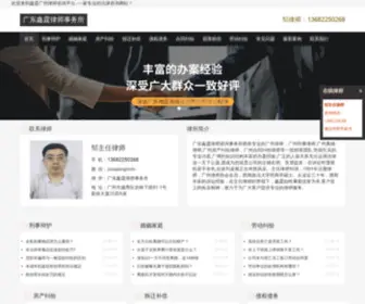 Jinpaidazhuang.com(广州律师) Screenshot