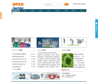 Jinpanbio.com(生物科技有限公司) Screenshot