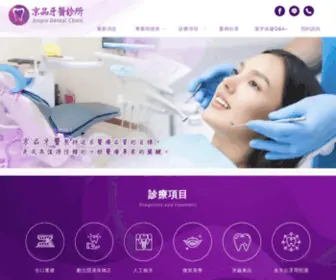 Jinpin-Dental.com.tw(植牙) Screenshot