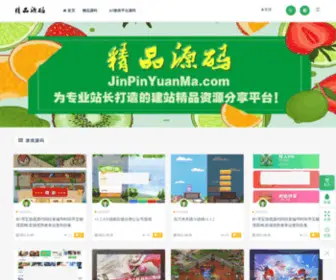 Jinpinyuanma.com(H5游戏平台源码) Screenshot