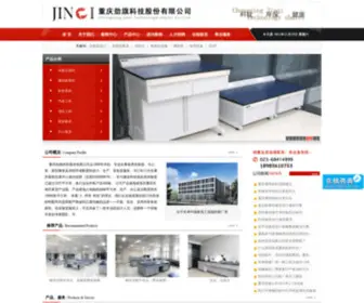 Jinqi999.com(重庆劲旗科技股份有限公司) Screenshot