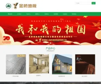 Jinqiaoflooring.com(金桥地板) Screenshot