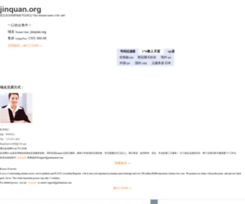 Jinquan.org(Jinquan) Screenshot