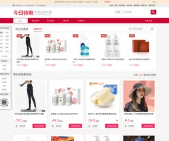 Jinritehui.com(淘宝优惠券) Screenshot