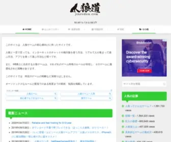 Jinrodou.com(人狼道) Screenshot