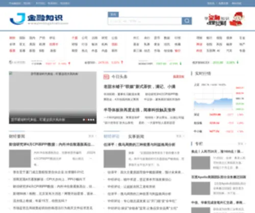 Jinrongzhishi.com(Jinrongzhishi) Screenshot