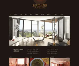 Jinshahotel.com(金沙江大酒店) Screenshot